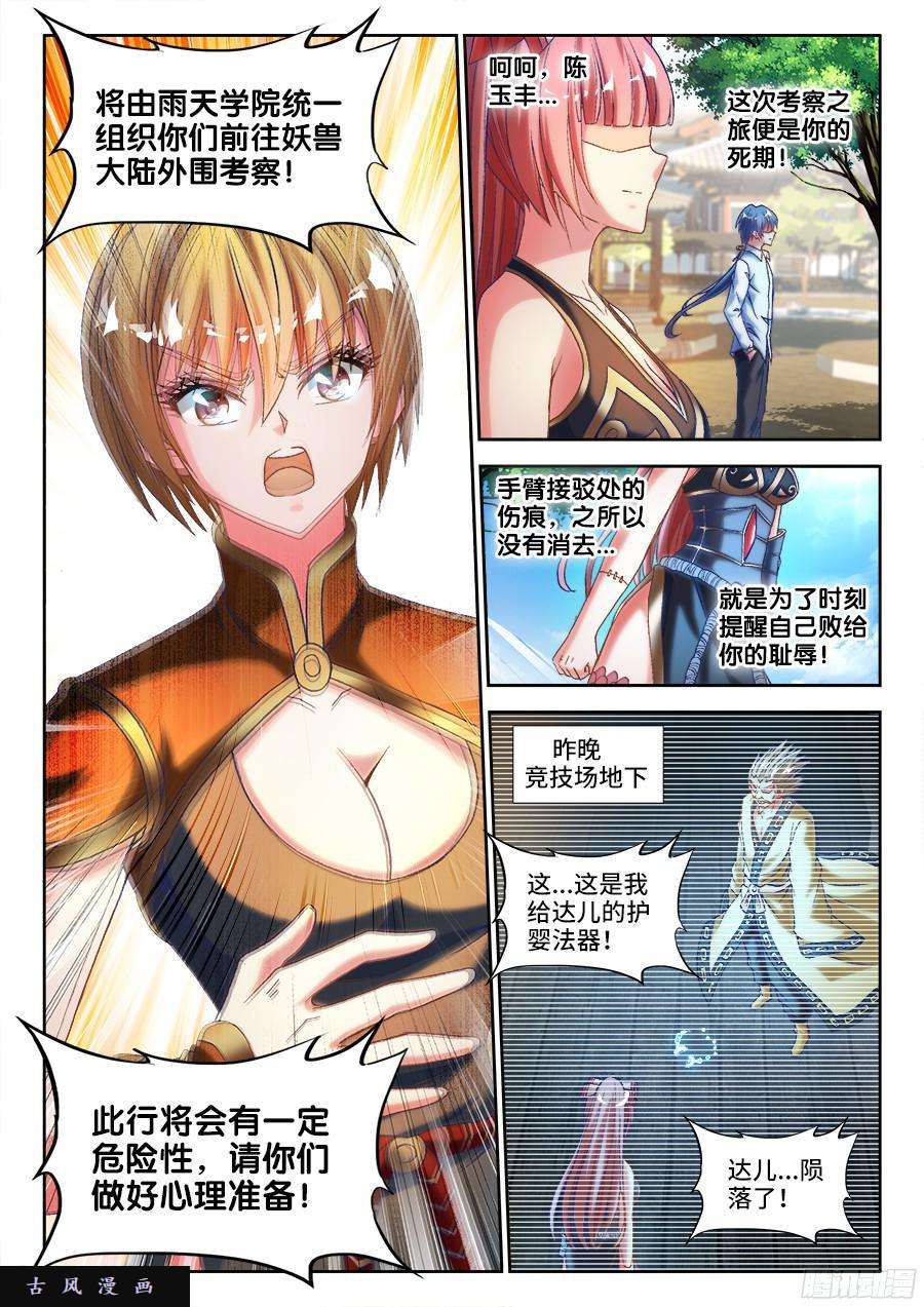 我的天劫女友328、雨天学院