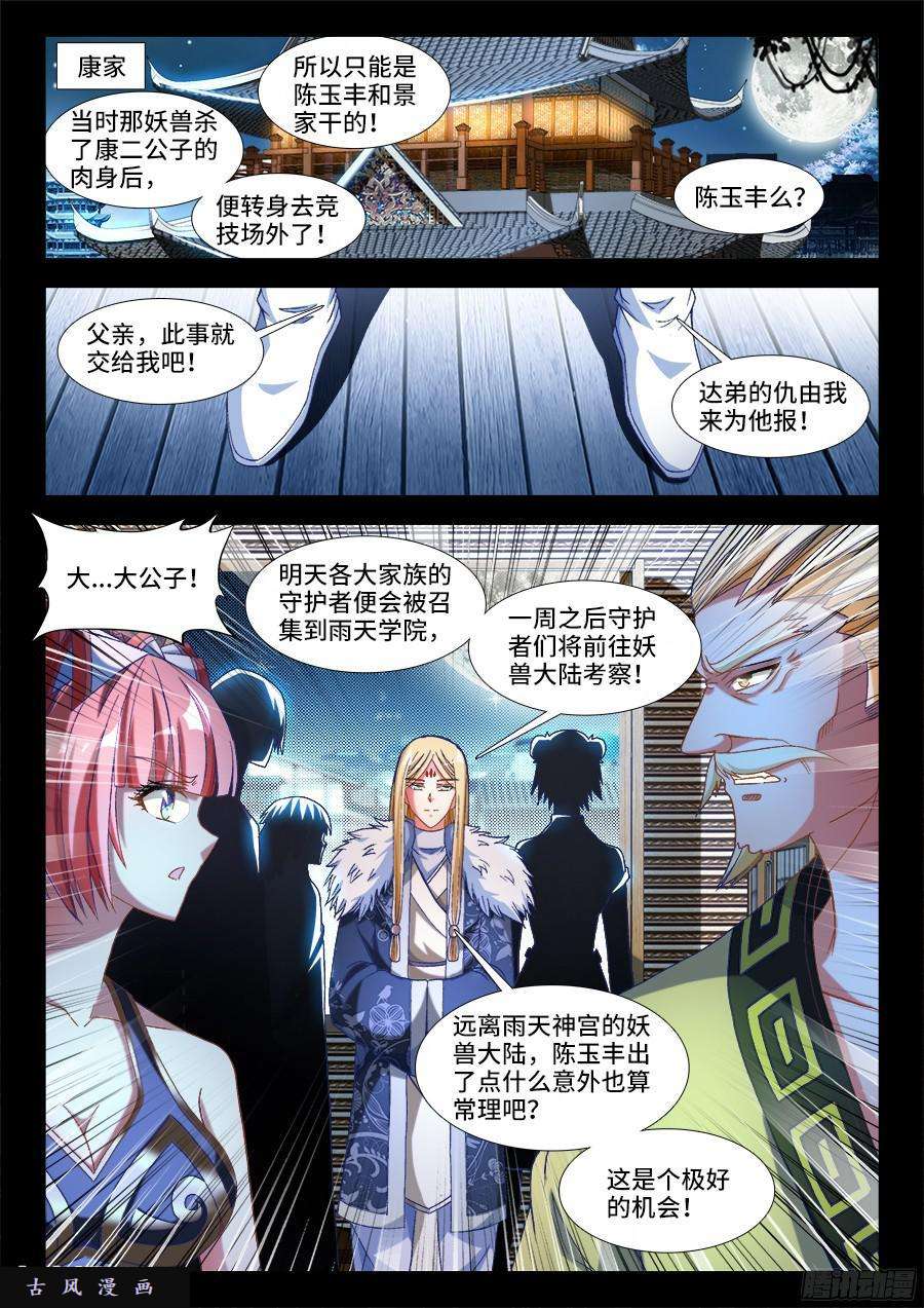 我的天劫女友328、雨天学院