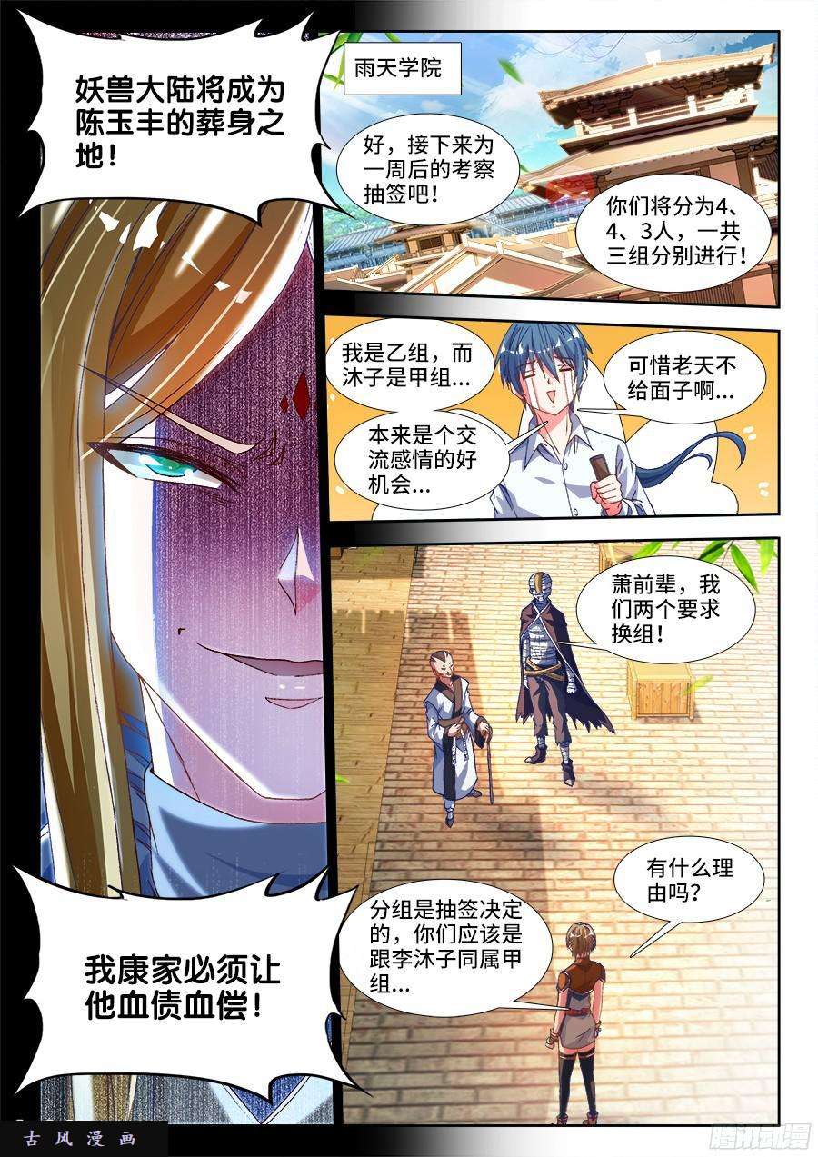 我的天劫女友328、雨天学院