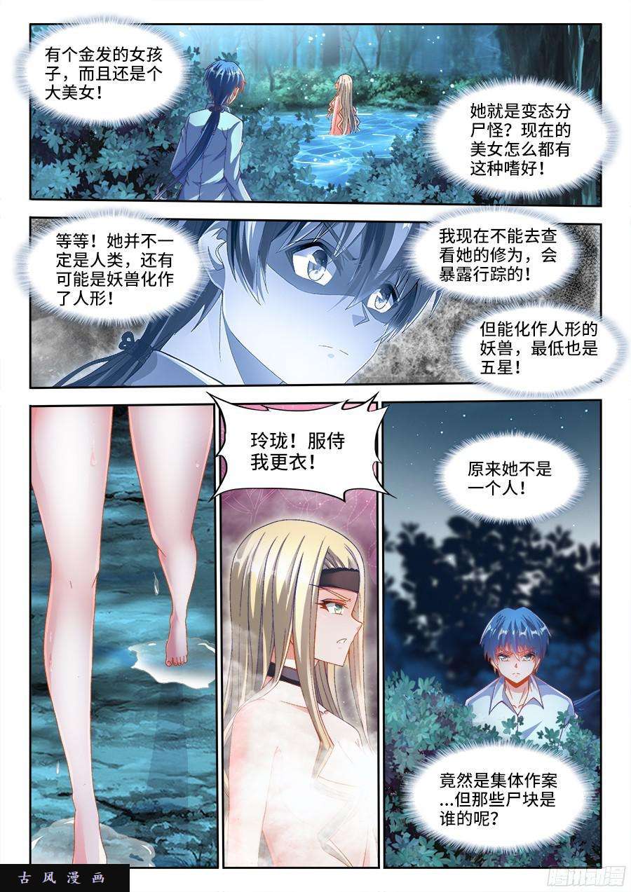 我的天劫女友312、雇佣杀手