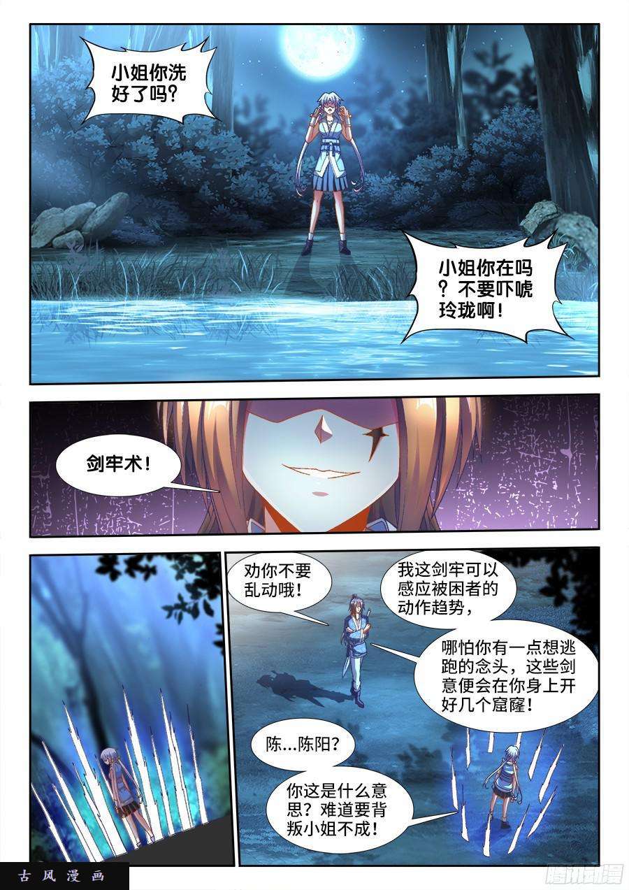 我的天劫女友313、潜伏帷幕