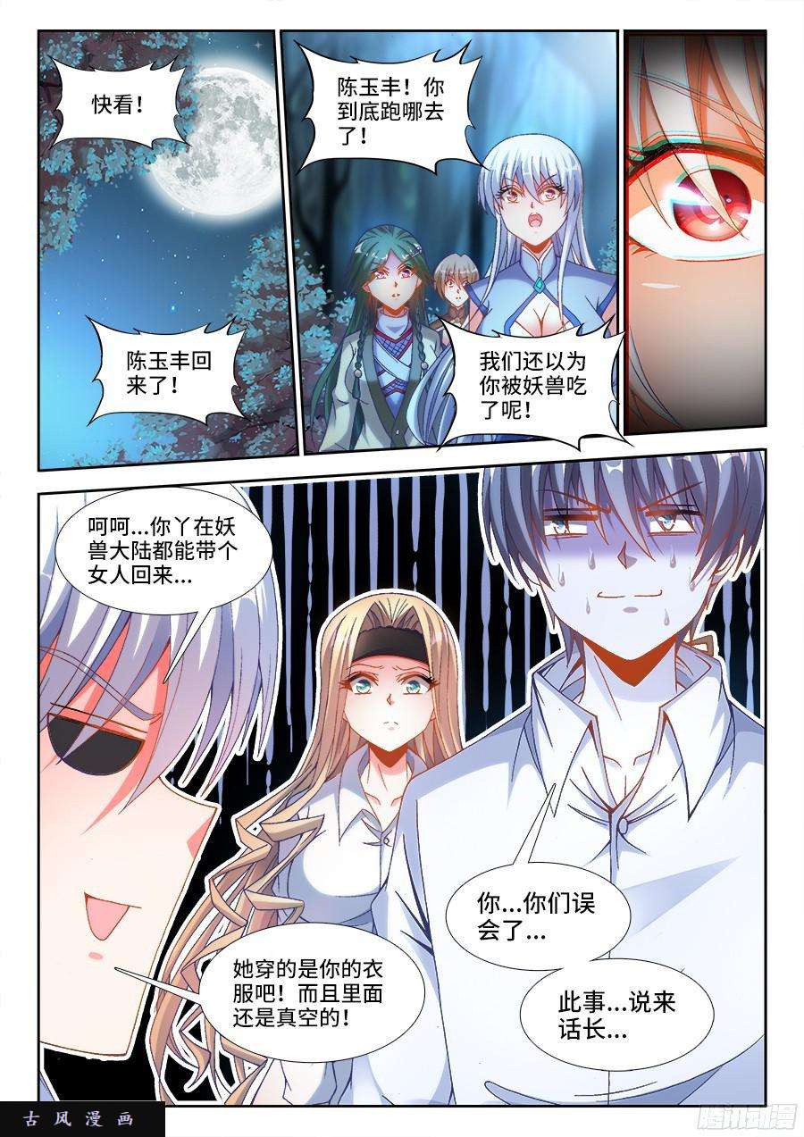 我的天劫女友313、潜伏帷幕