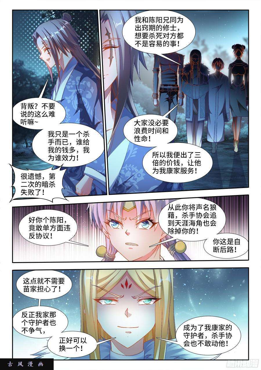 我的天劫女友313、潜伏帷幕