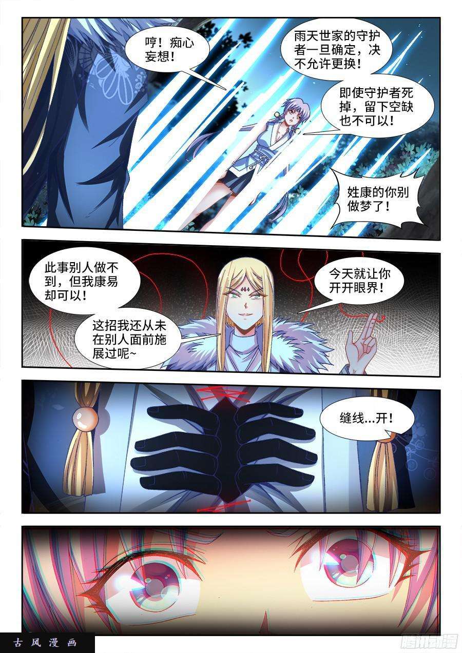 我的天劫女友313、潜伏帷幕