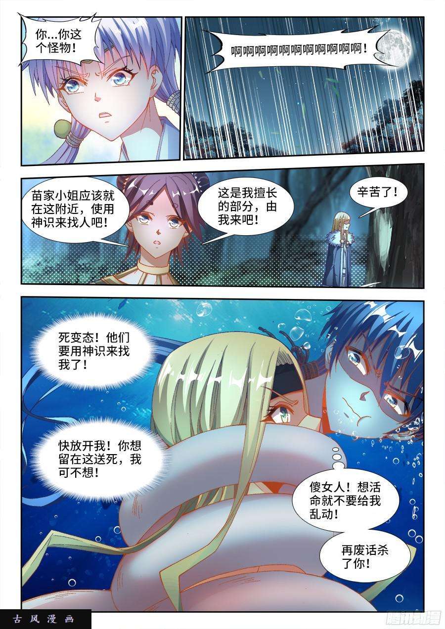我的天劫女友313、潜伏帷幕