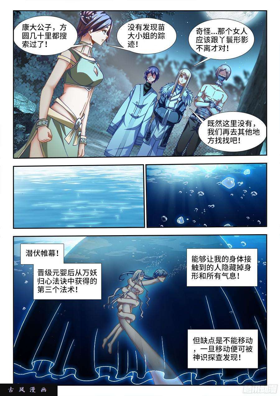 我的天劫女友313、潜伏帷幕