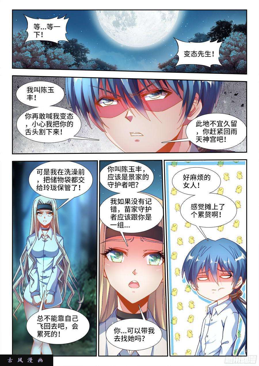 我的天劫女友313、潜伏帷幕