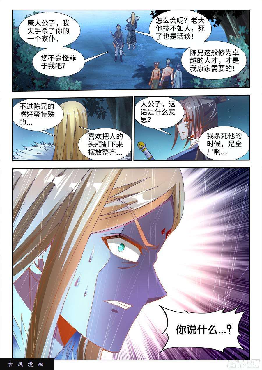我的天劫女友313、潜伏帷幕