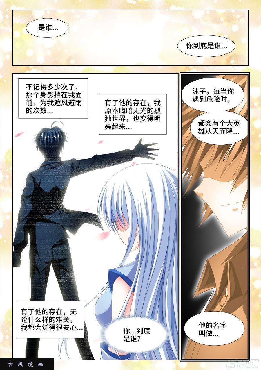 我的天劫女友334、六星妖兽！