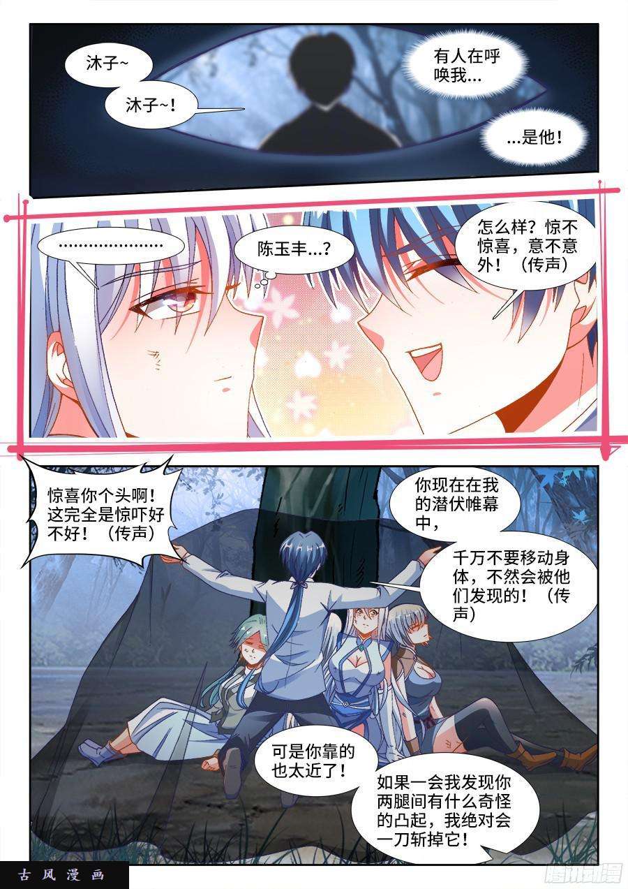 我的天劫女友334、六星妖兽！