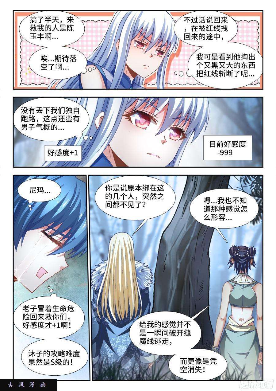我的天劫女友334、六星妖兽！