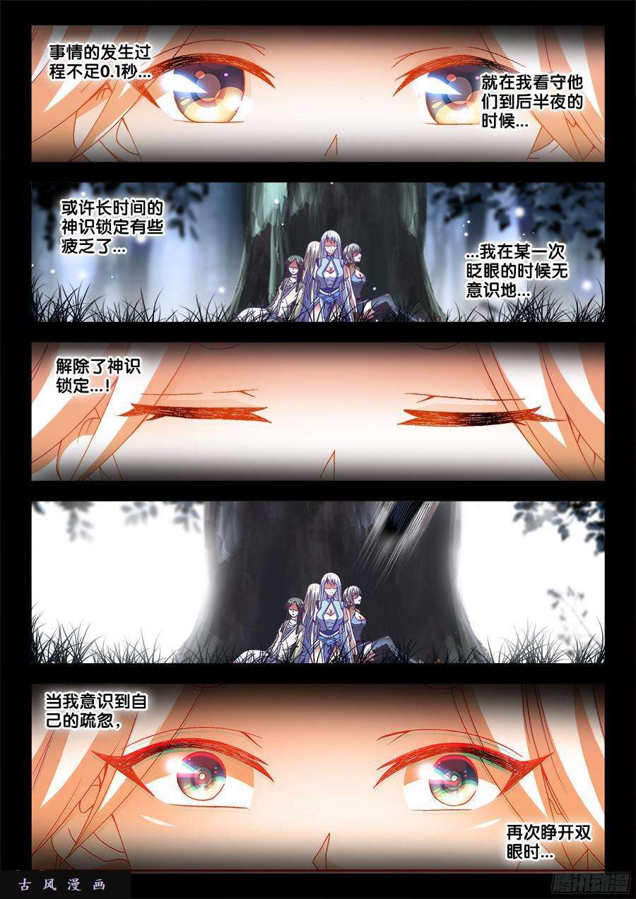 我的天劫女友334、六星妖兽！
