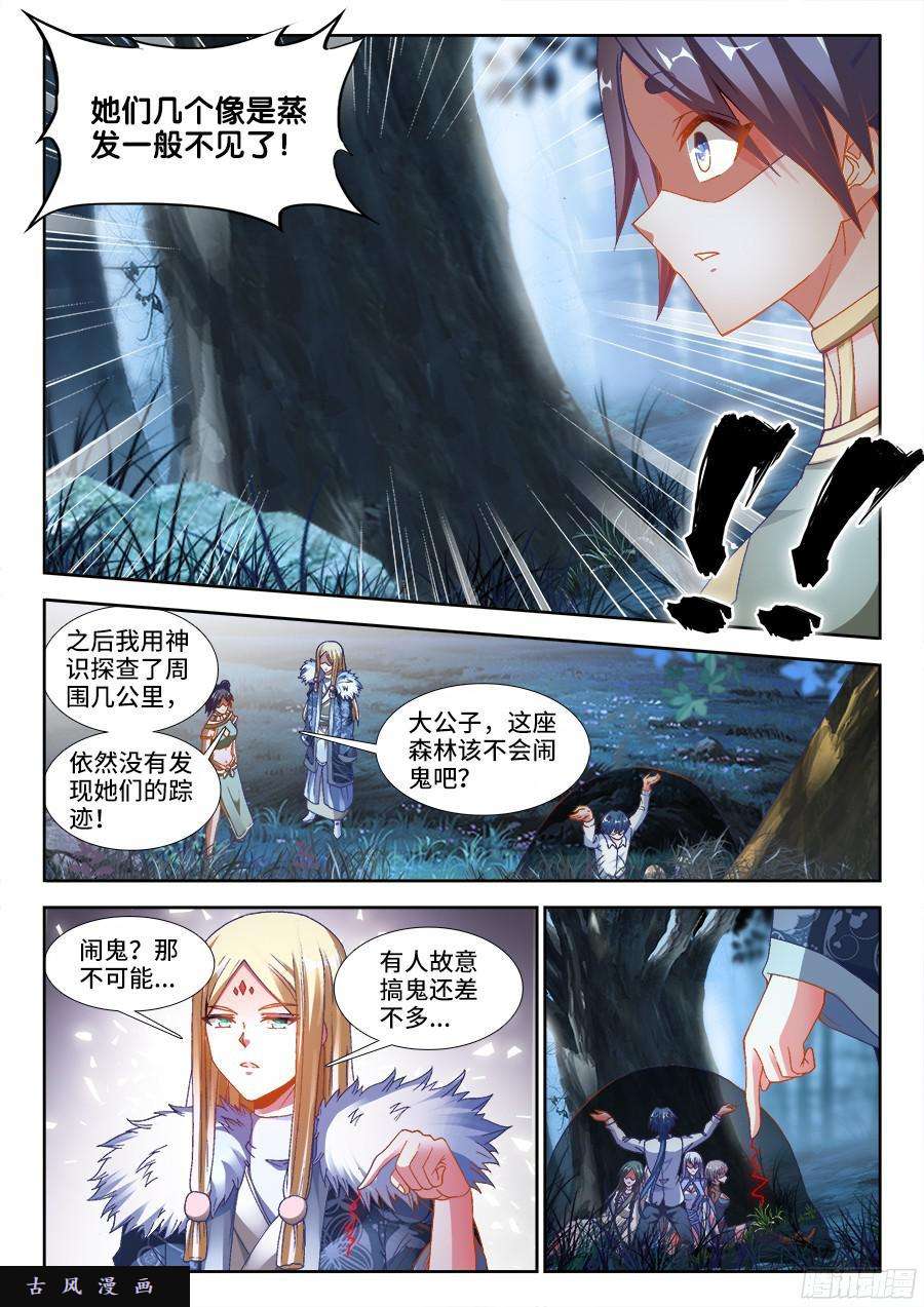我的天劫女友334、六星妖兽！