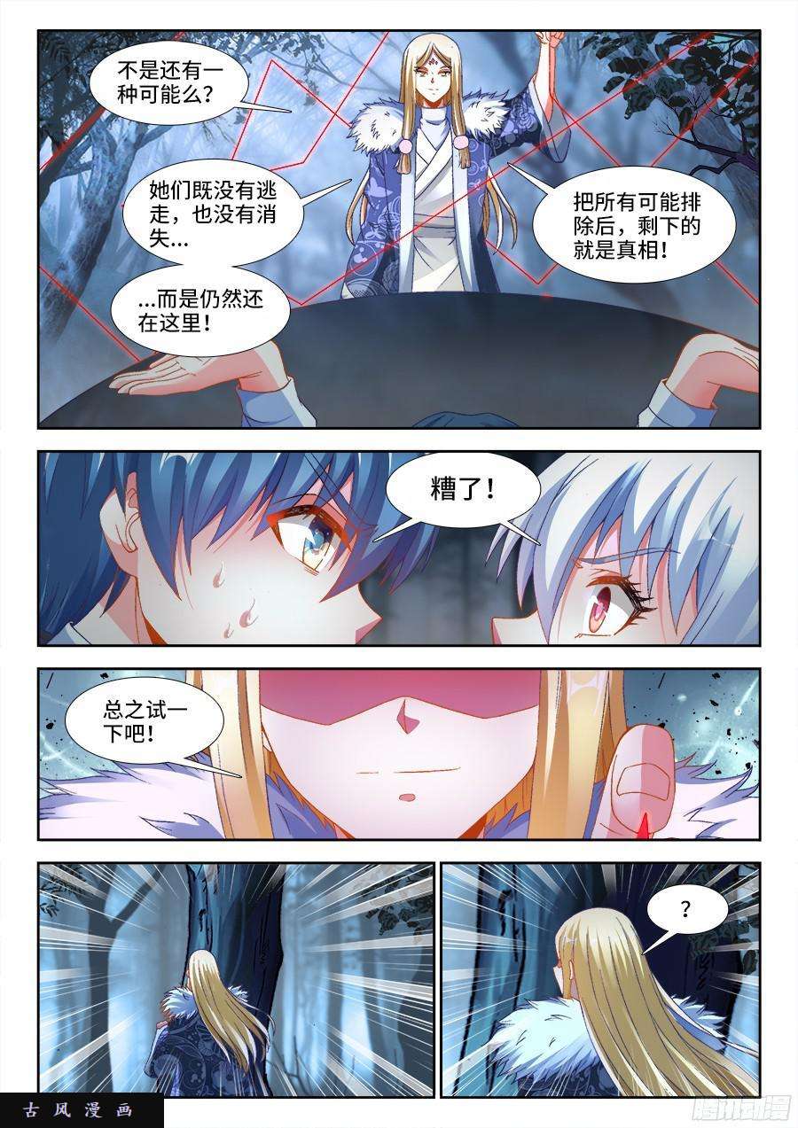 我的天劫女友334、六星妖兽！