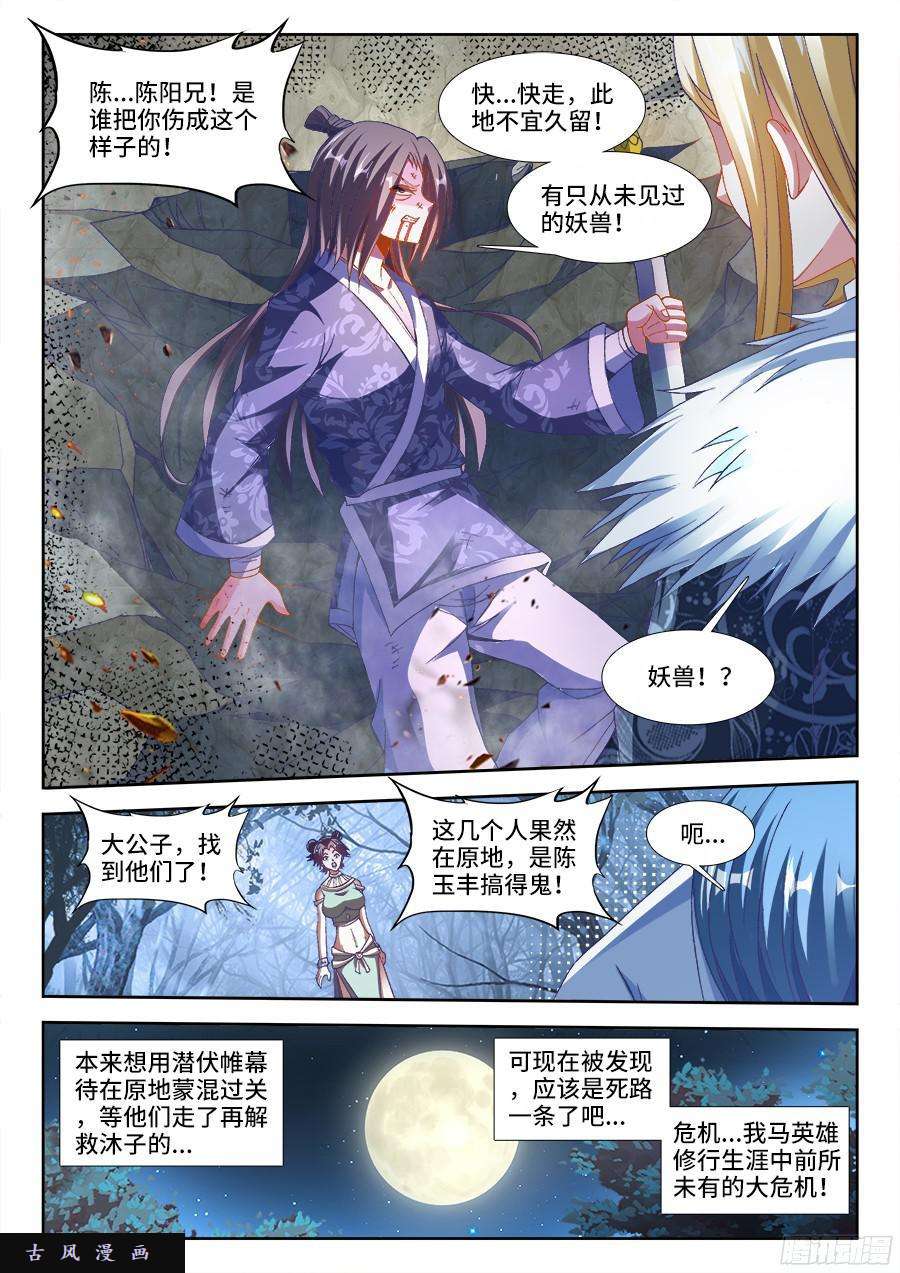我的天劫女友334、六星妖兽！