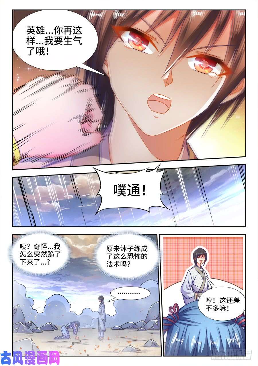 我的天劫女友410、雷极弧光