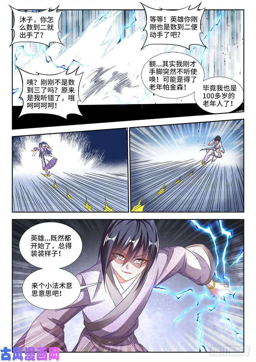 我的天劫女友410、雷极弧光