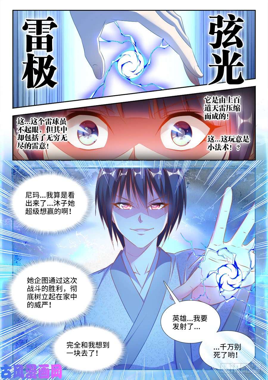 我的天劫女友410、雷极弧光