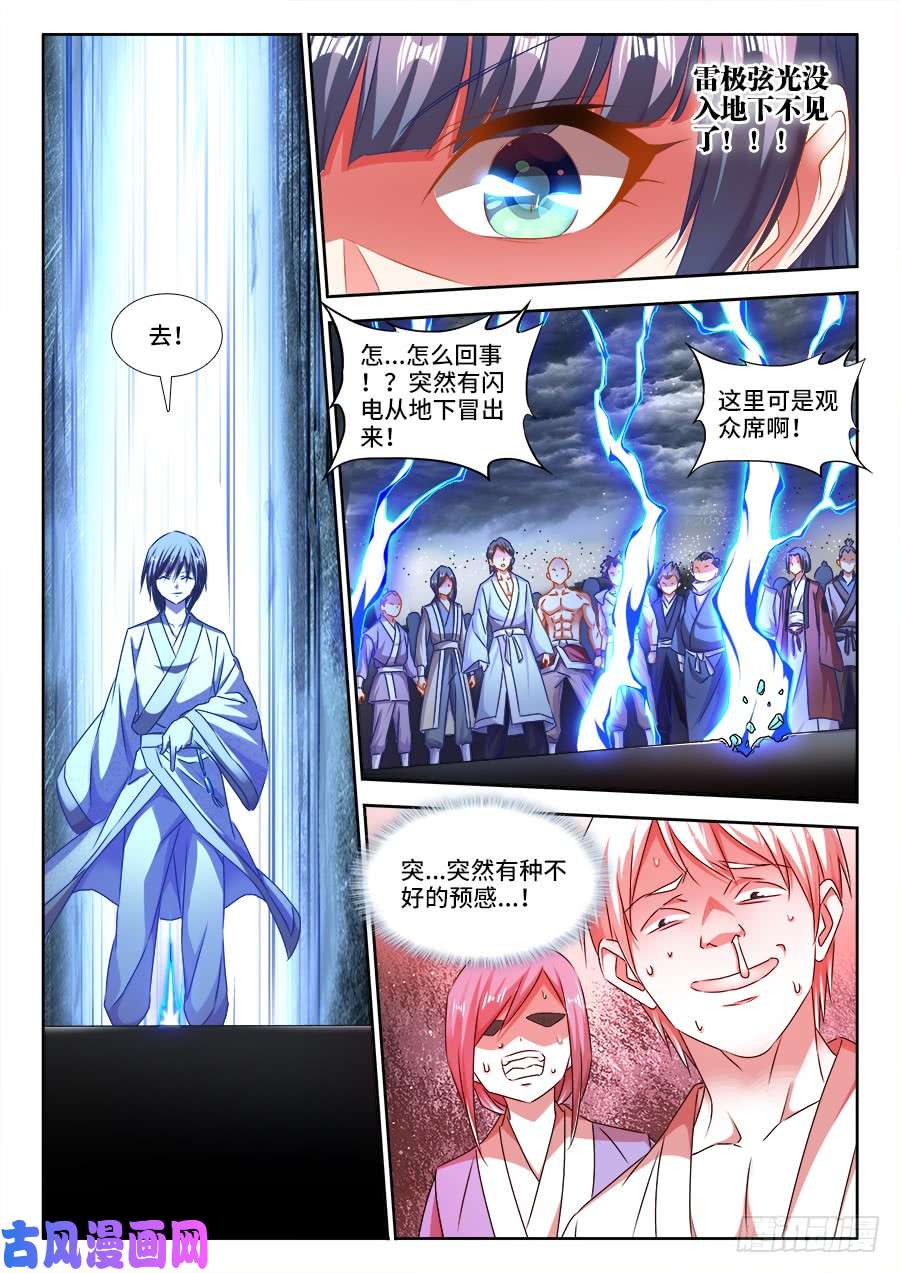 我的天劫女友410、雷极弧光