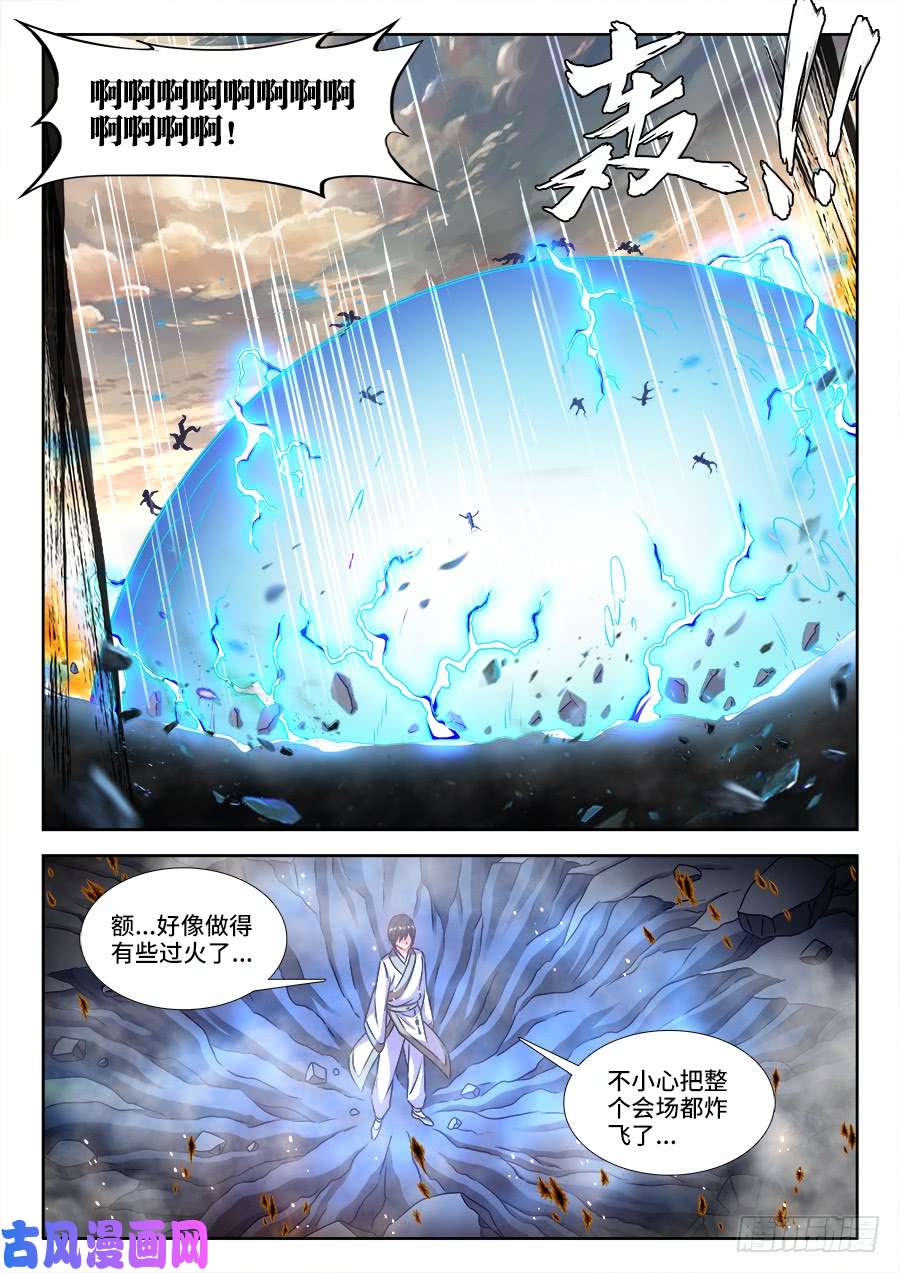 我的天劫女友410、雷极弧光