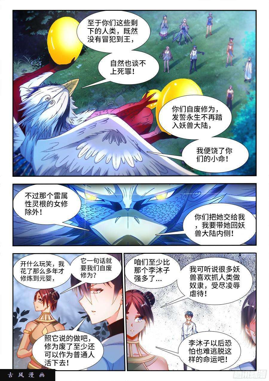 我的天劫女友336、妖尊大人！？
