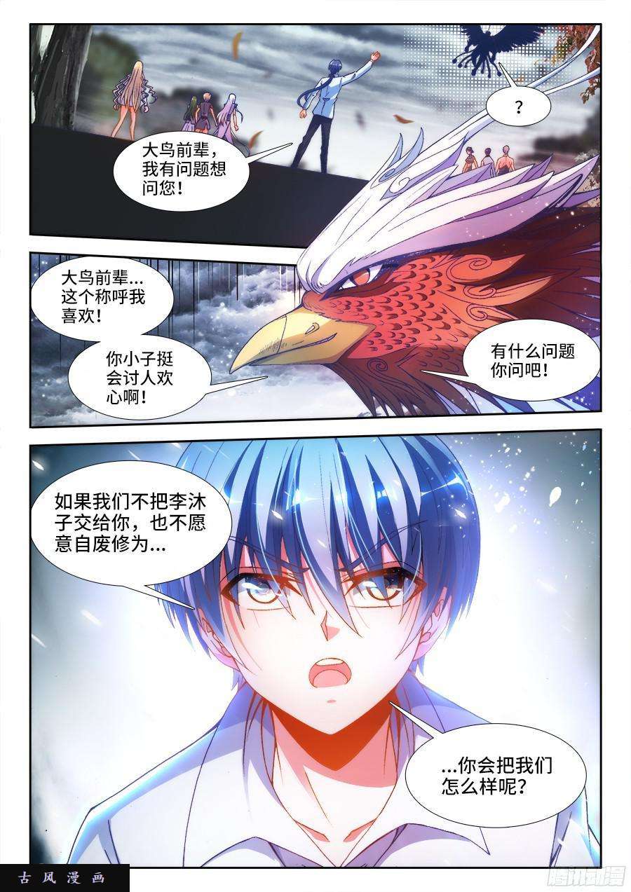 我的天劫女友336、妖尊大人！？