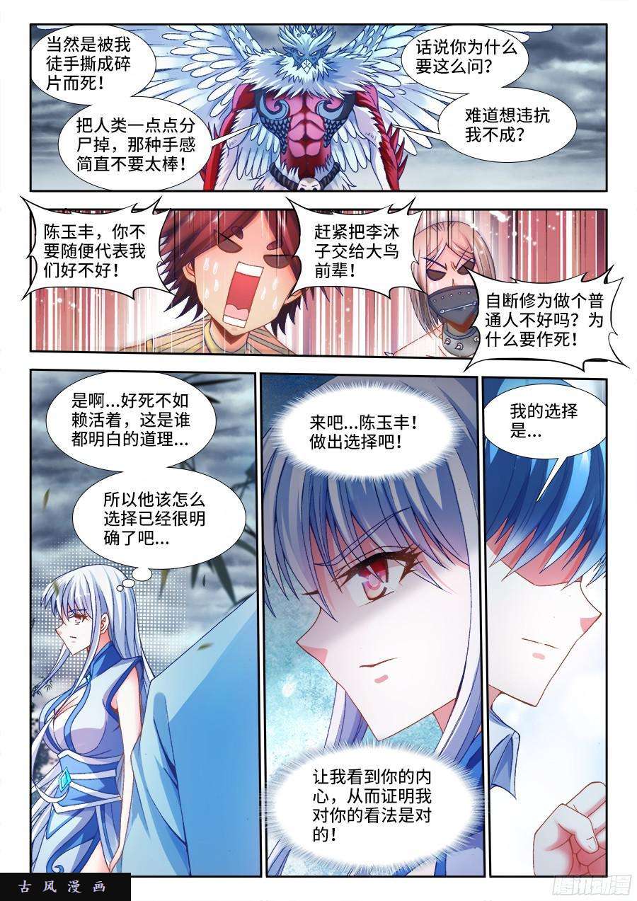 我的天劫女友336、妖尊大人！？