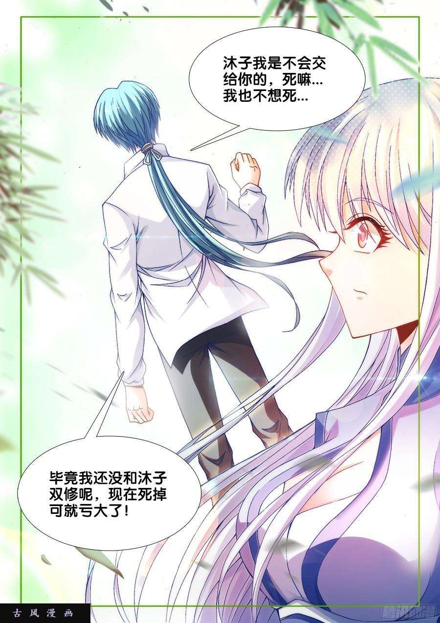 我的天劫女友336、妖尊大人！？