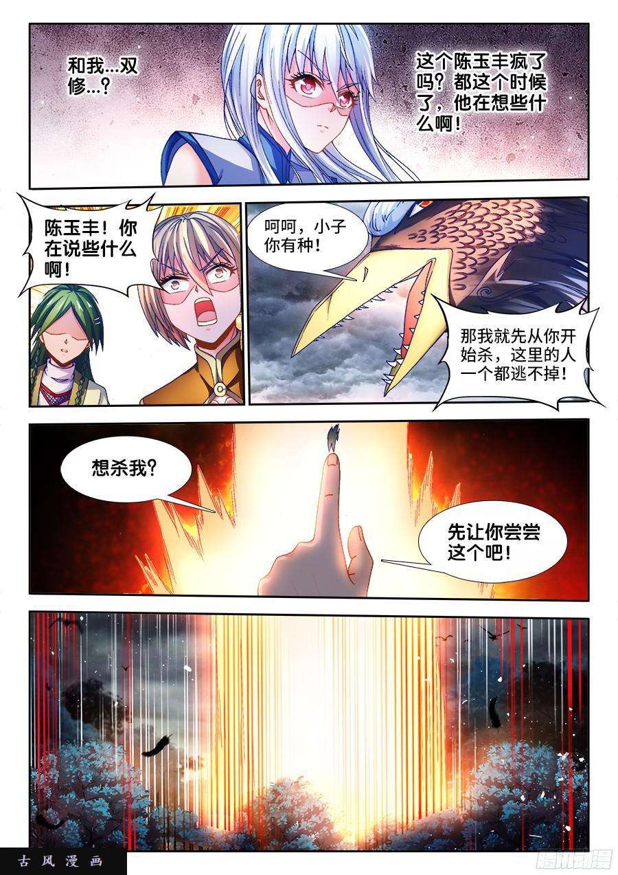 我的天劫女友336、妖尊大人！？
