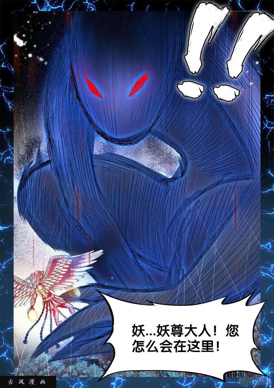 我的天劫女友336、妖尊大人！？
