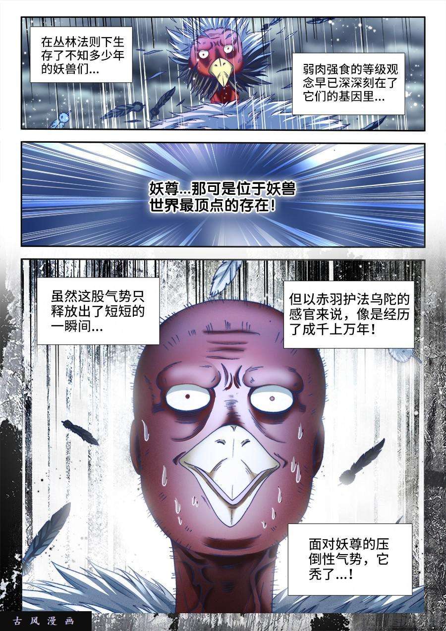 我的天劫女友336、妖尊大人！？