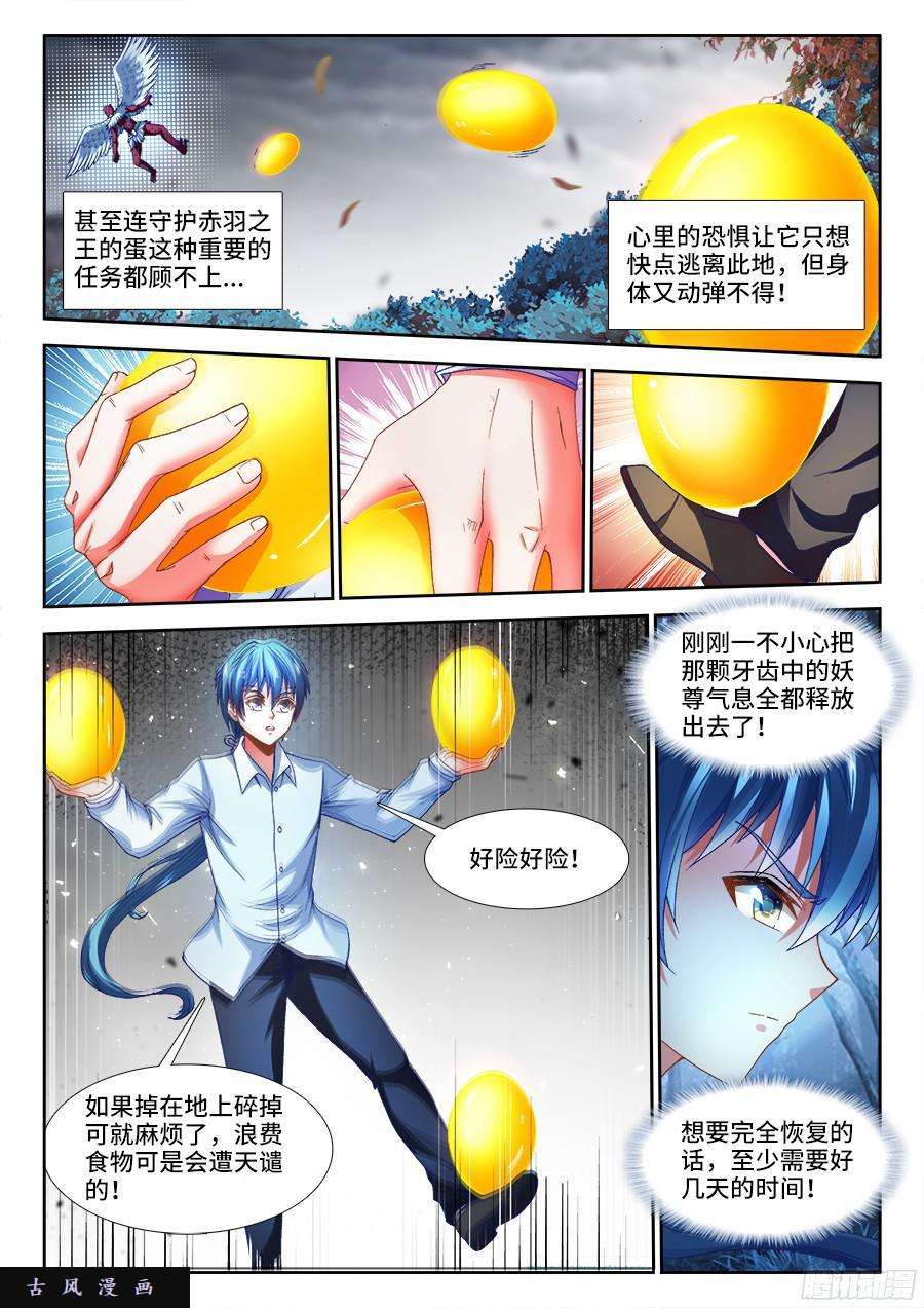 我的天劫女友336、妖尊大人！？