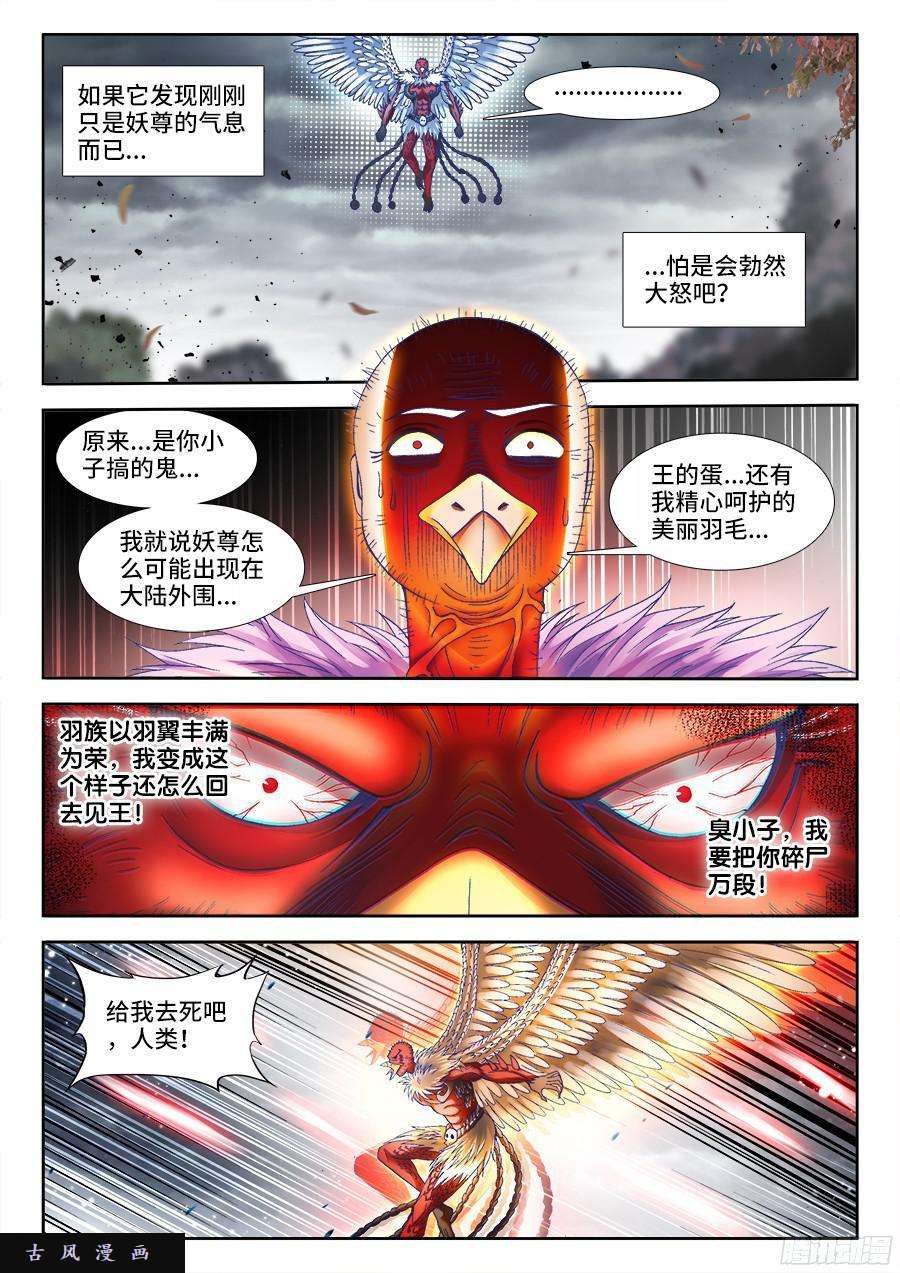 我的天劫女友336、妖尊大人！？