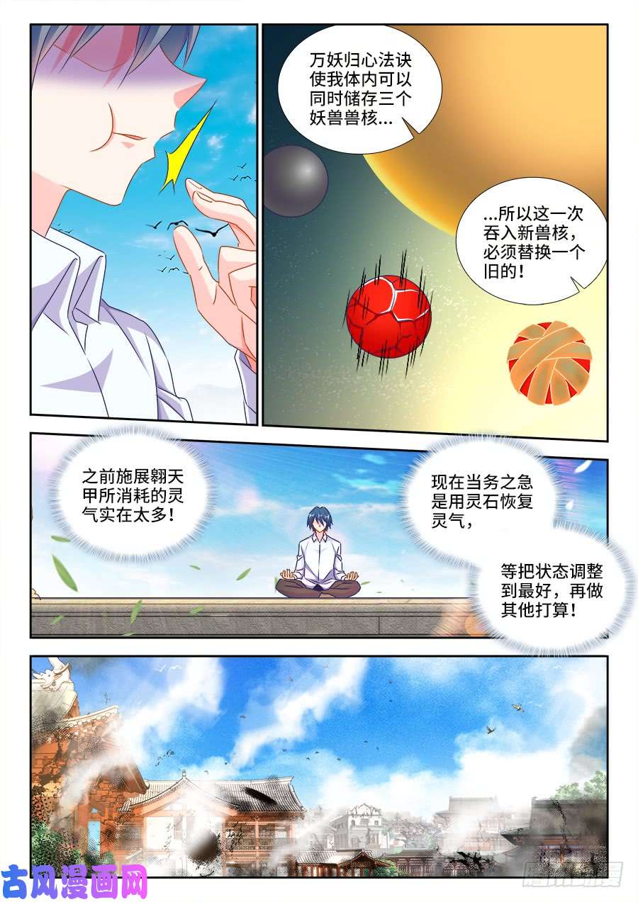 我的天劫女友436、纯炎灵蛇