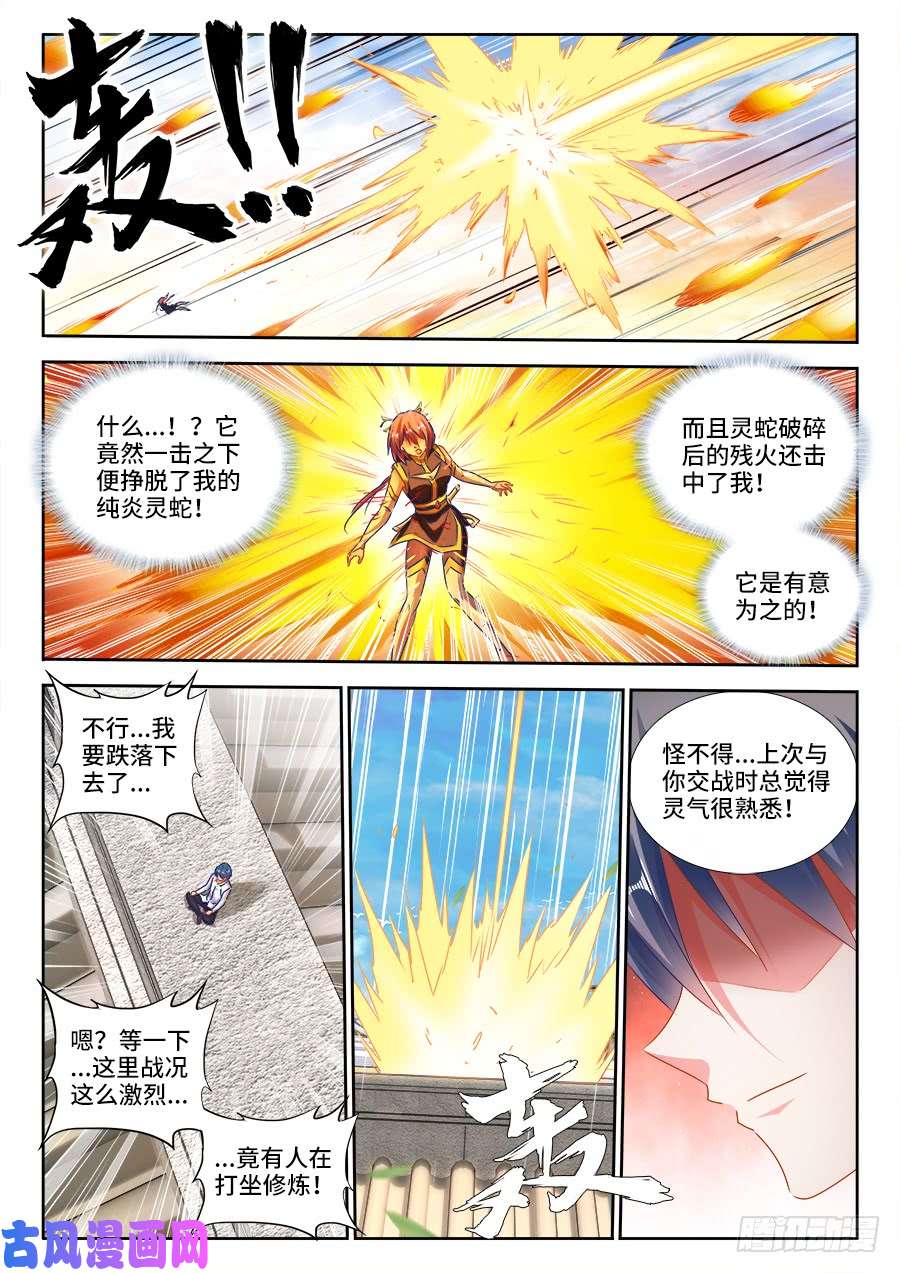我的天劫女友436、纯炎灵蛇