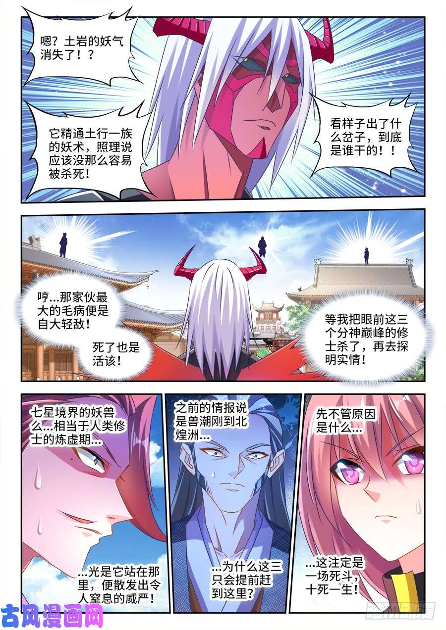 我的天劫女友436、纯炎灵蛇
