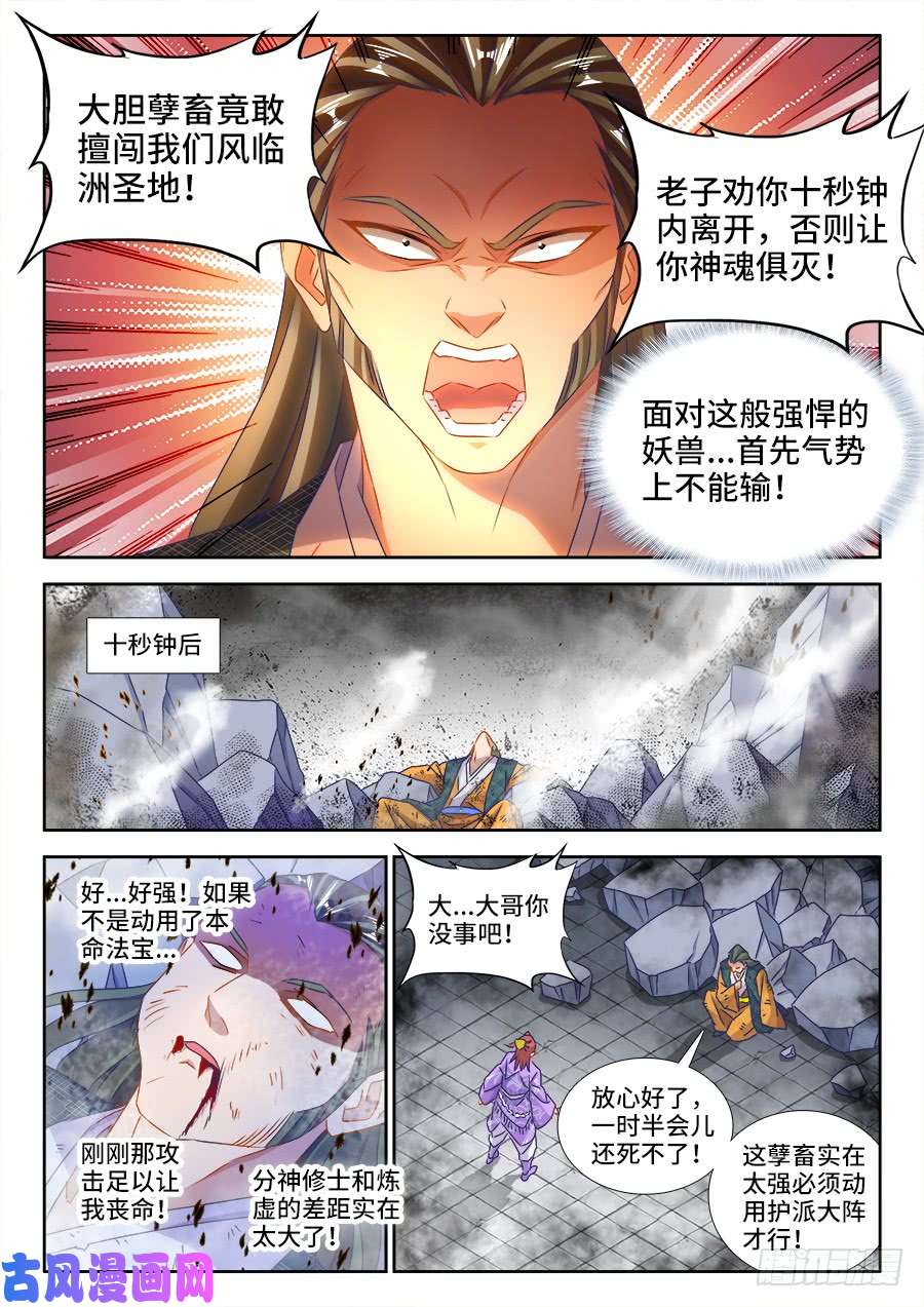 我的天劫女友436、纯炎灵蛇