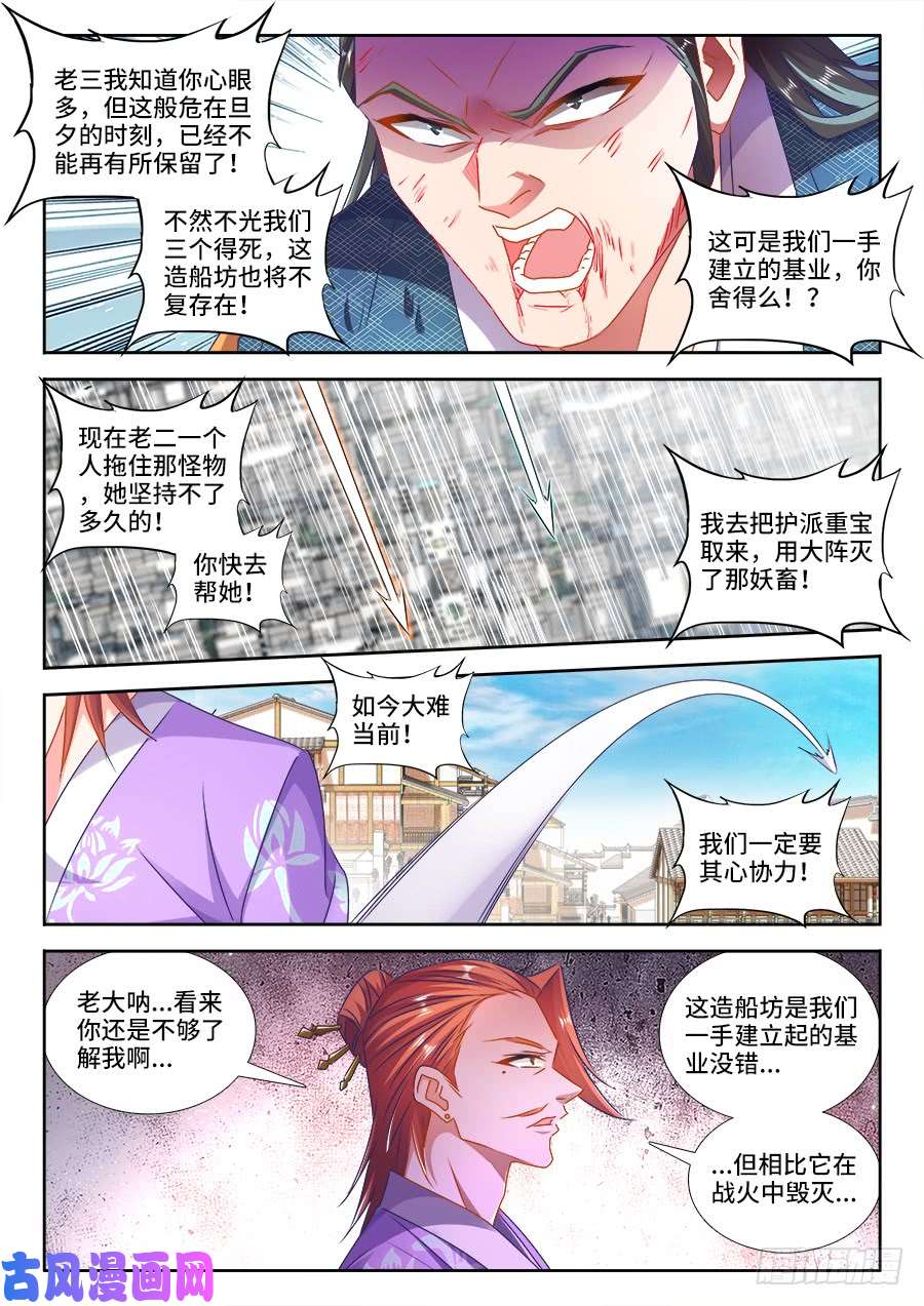 我的天劫女友436、纯炎灵蛇