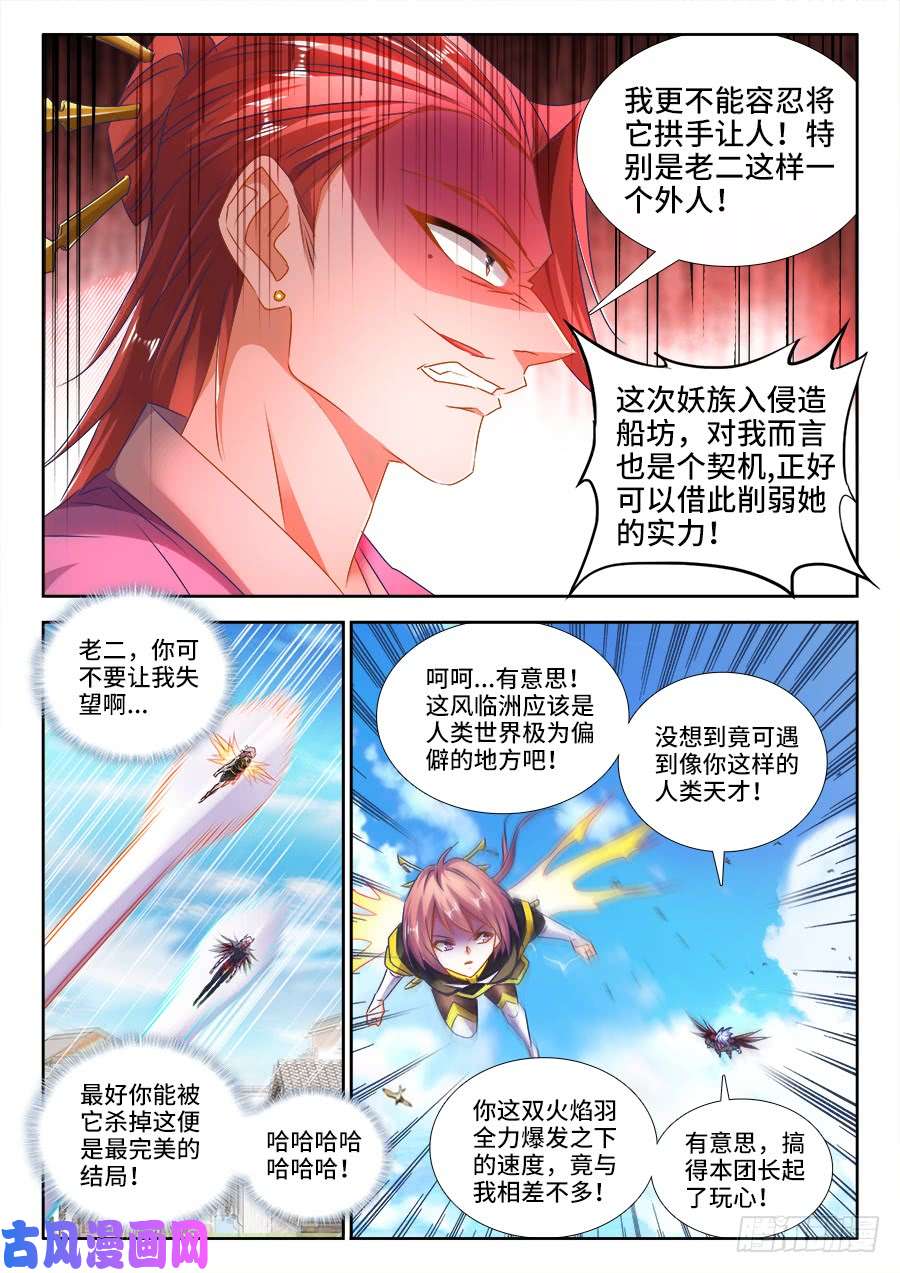 我的天劫女友436、纯炎灵蛇