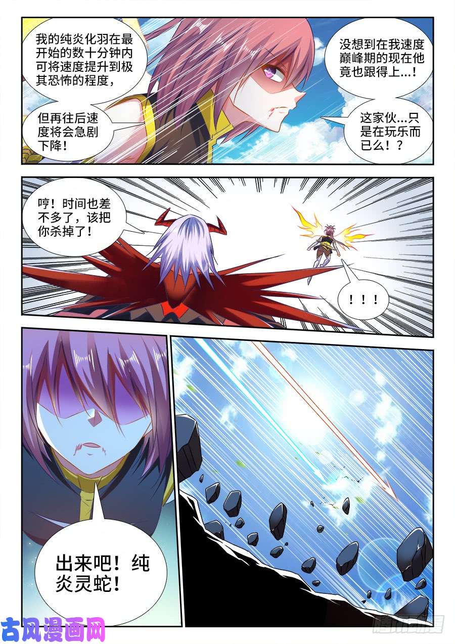 我的天劫女友436、纯炎灵蛇