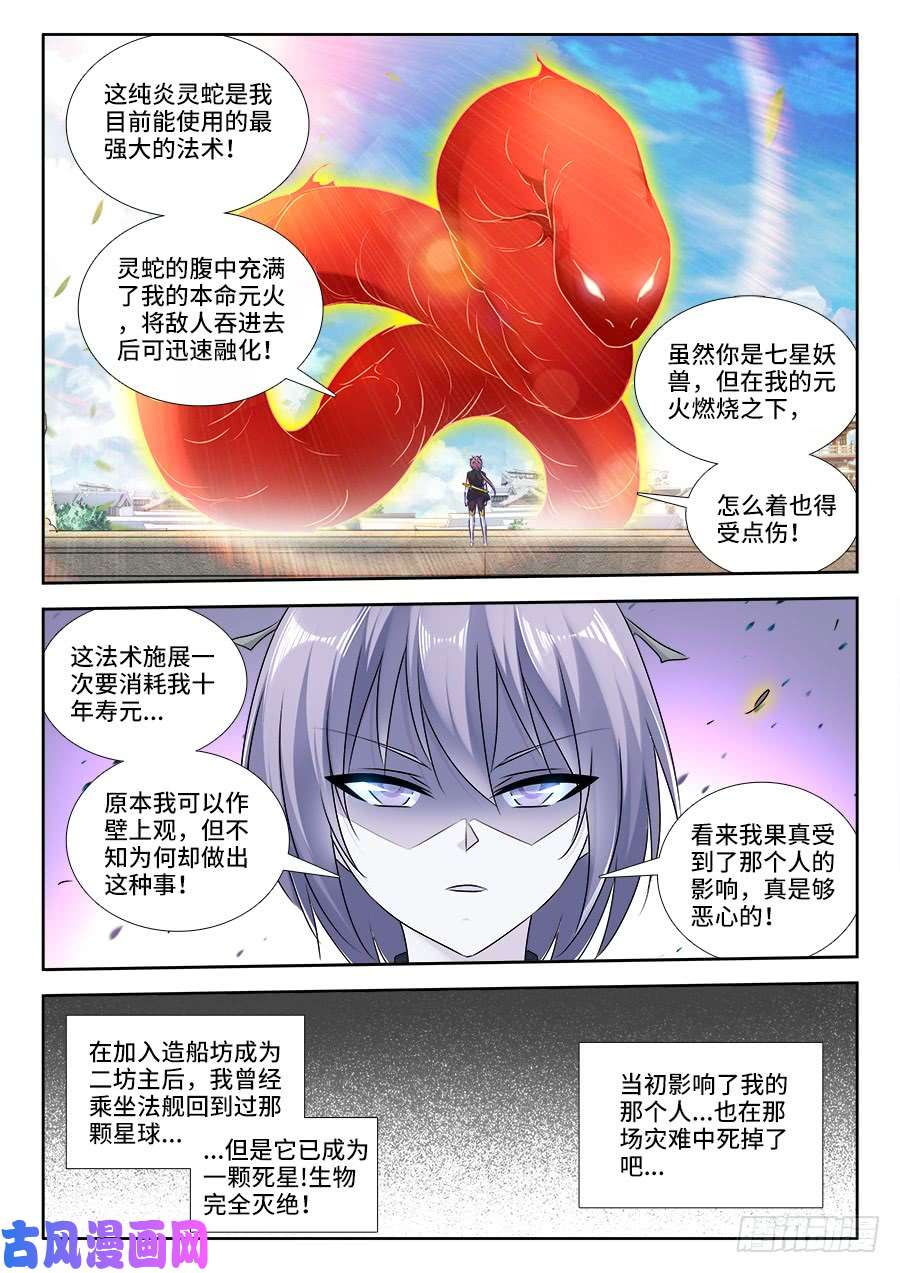 我的天劫女友436、纯炎灵蛇