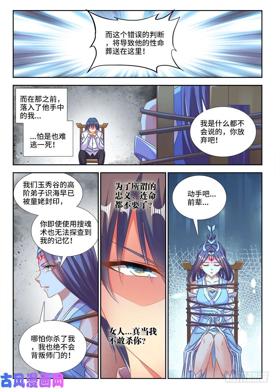 我的天劫女友413、法剑自爆