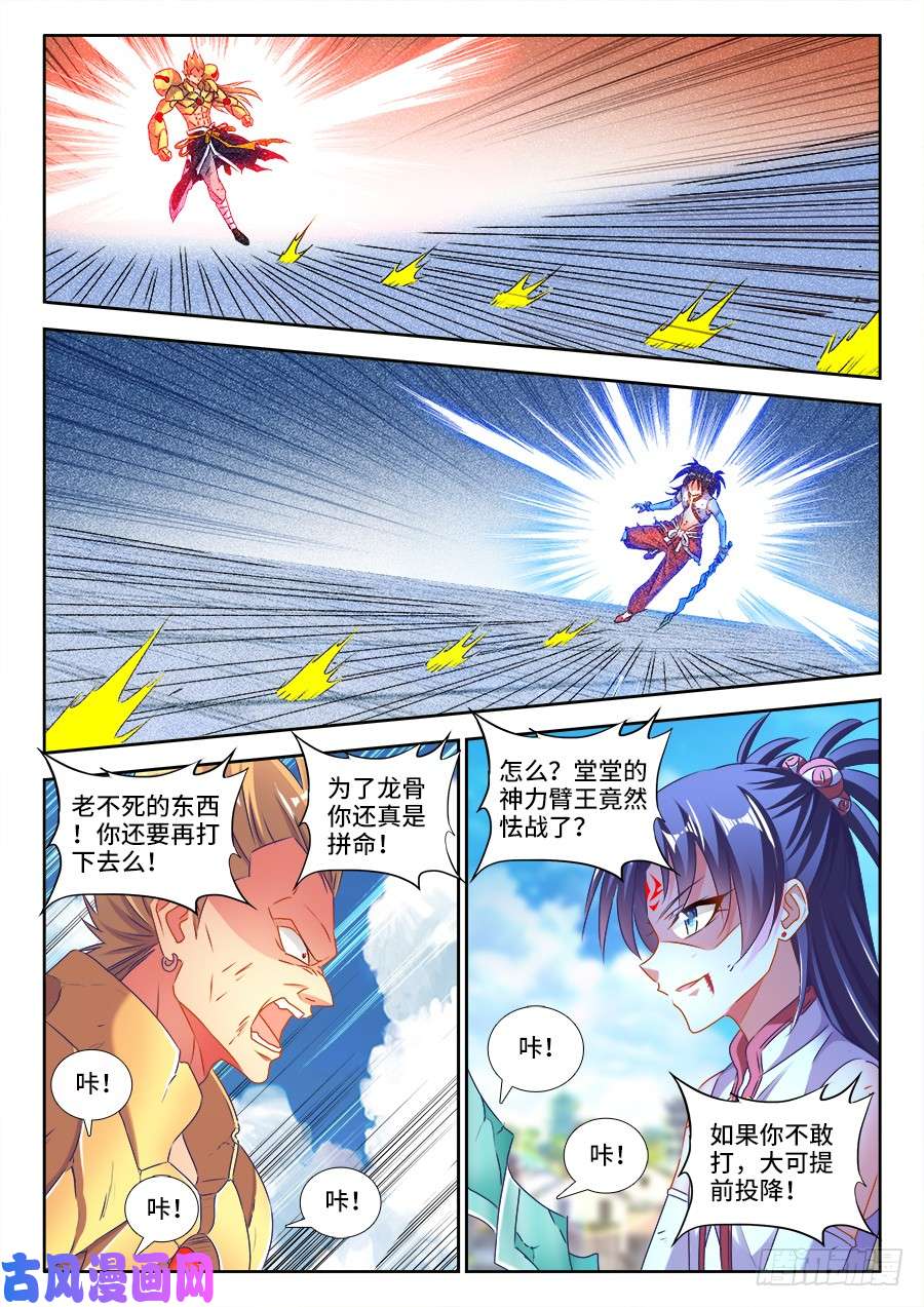 我的天劫女友413、法剑自爆