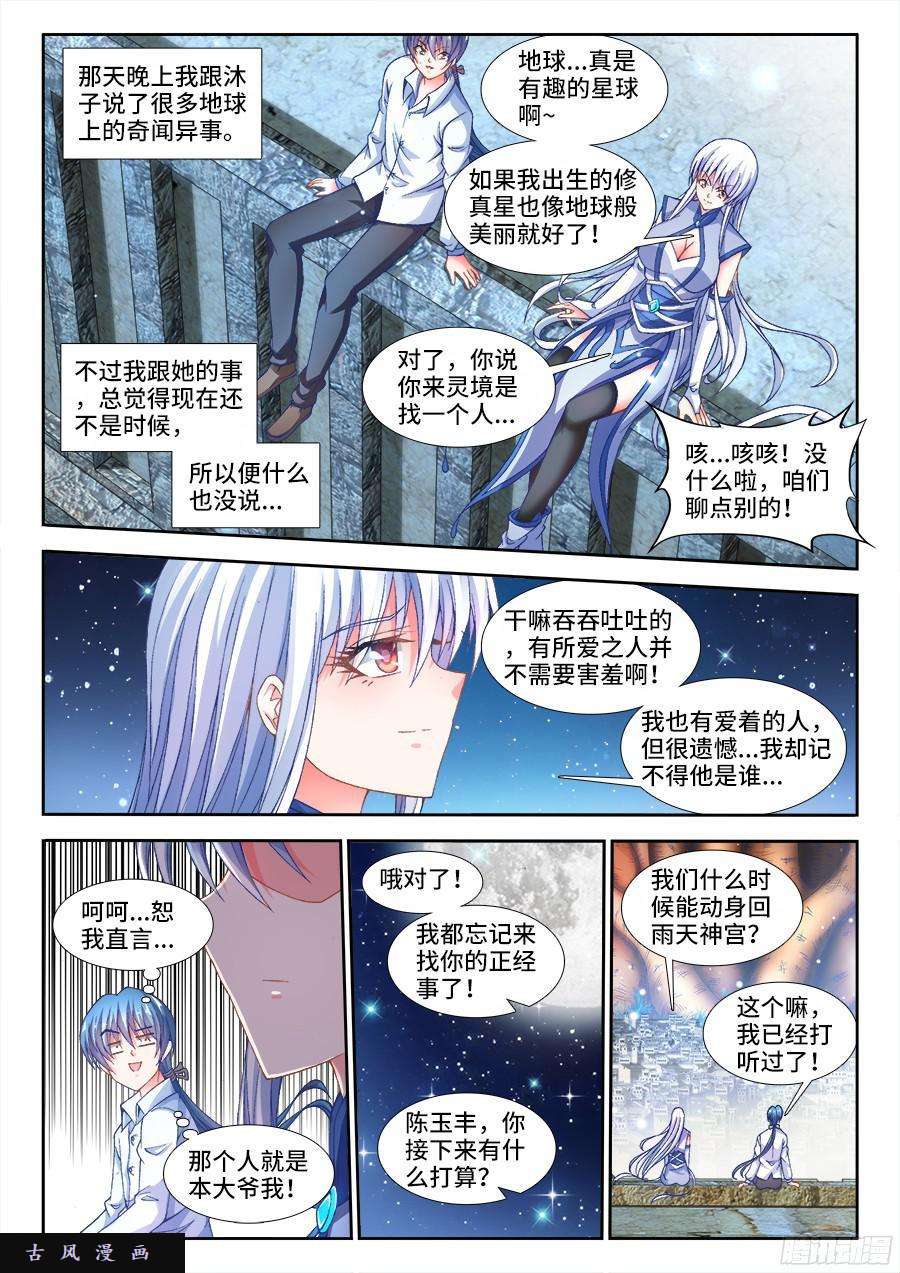 我的天劫女友342、陈玉丰是...女孩子？