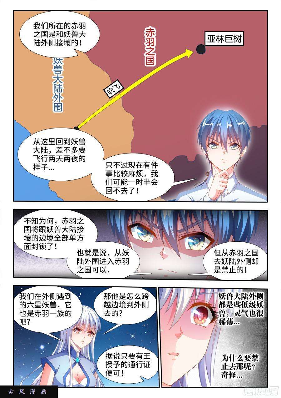 我的天劫女友342、陈玉丰是...女孩子？