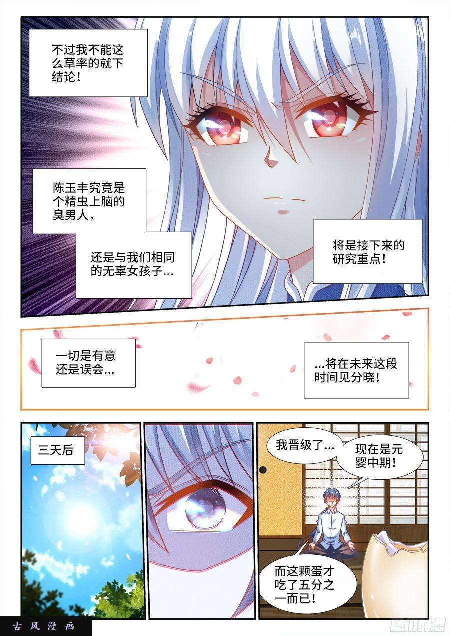 我的天劫女友342、陈玉丰是...女孩子？