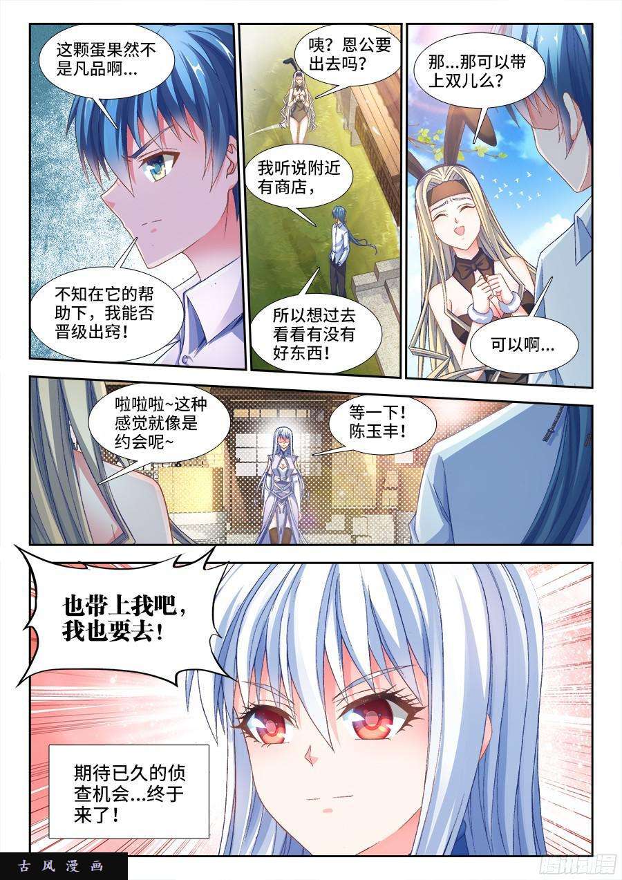 我的天劫女友342、陈玉丰是...女孩子？