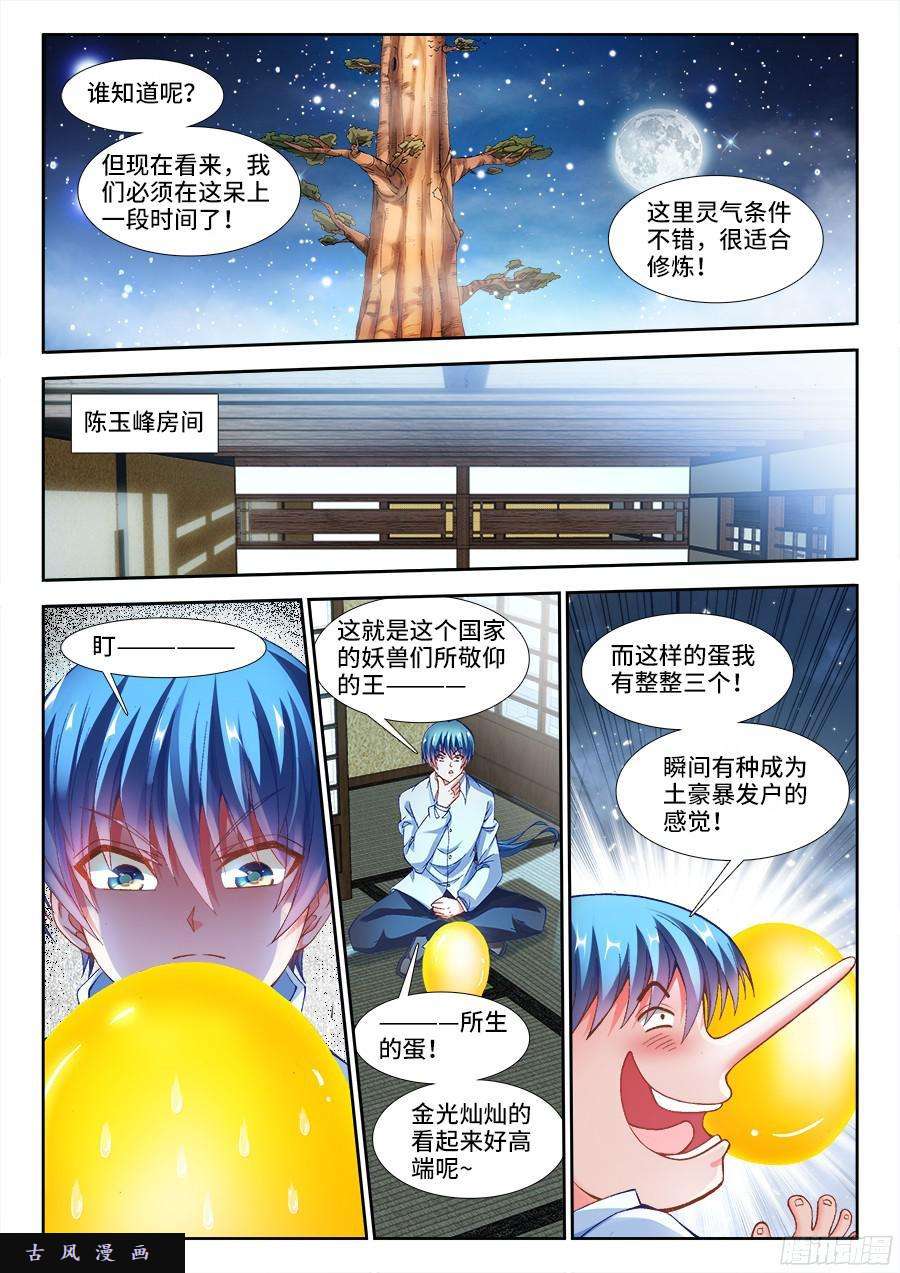 我的天劫女友342、陈玉丰是...女孩子？