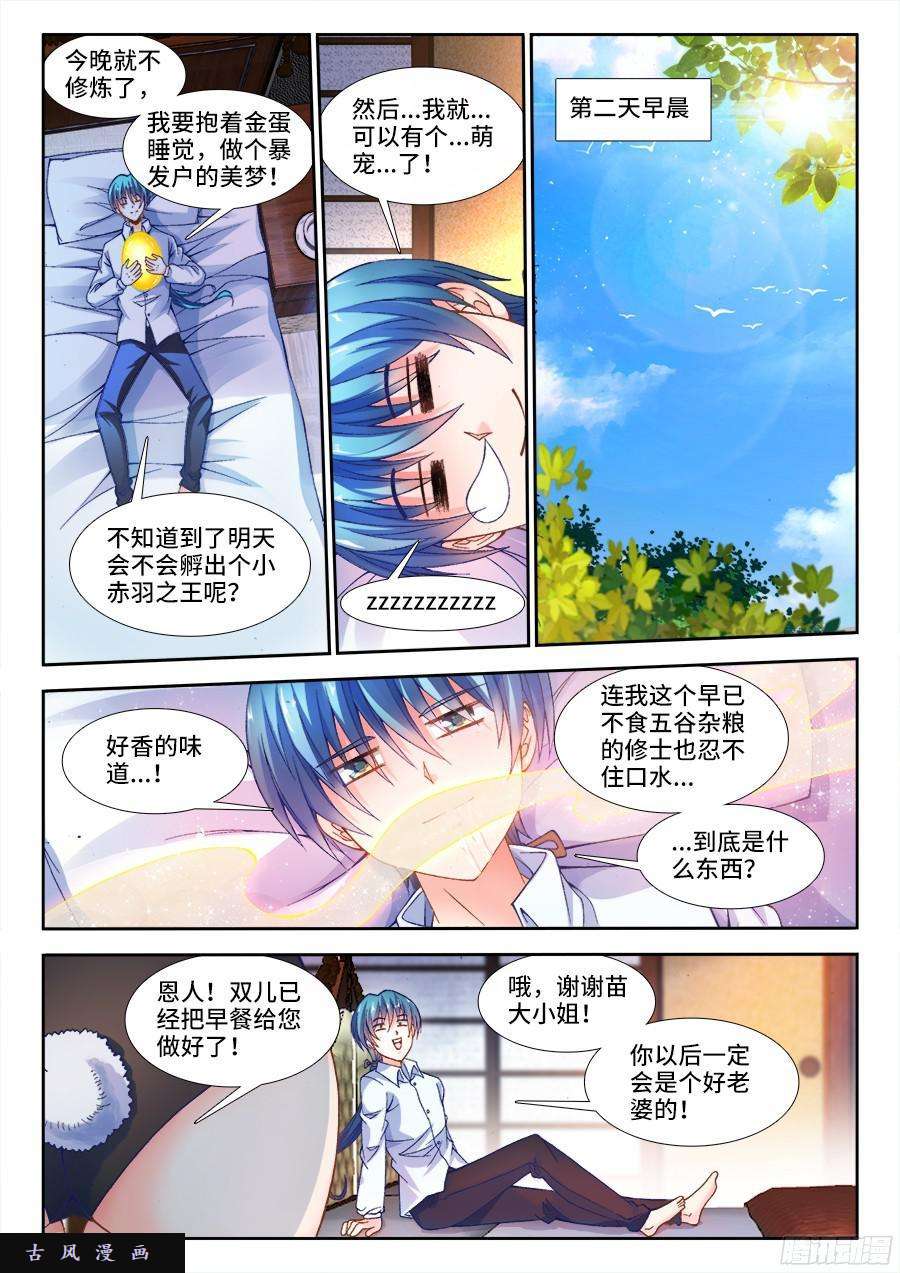 我的天劫女友342、陈玉丰是...女孩子？