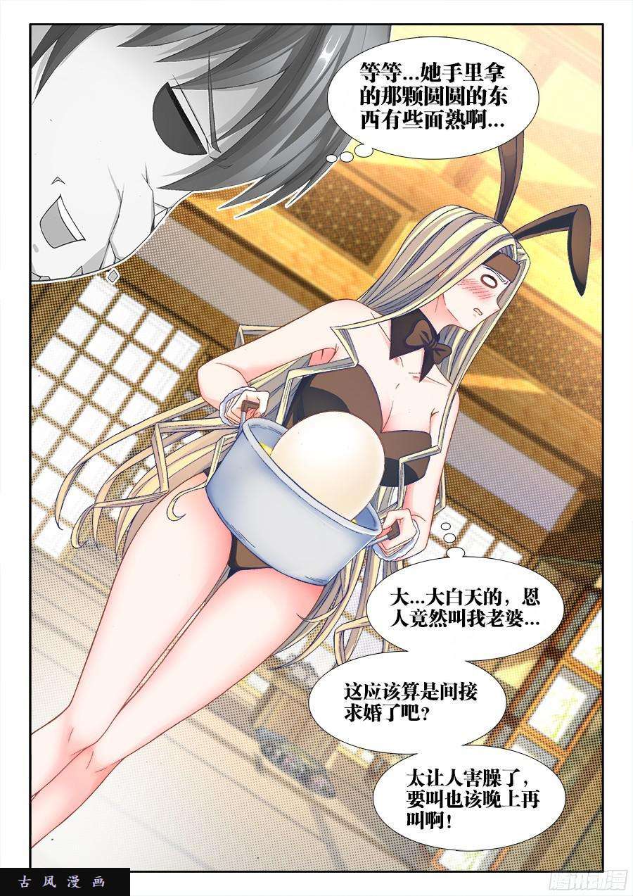 我的天劫女友342、陈玉丰是...女孩子？